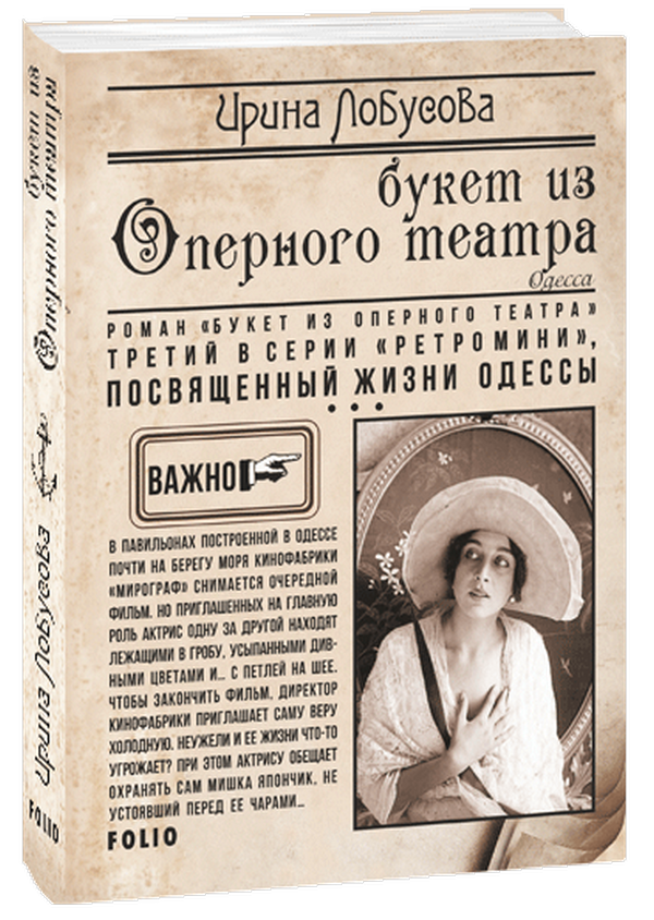 

Букет из Оперного театра