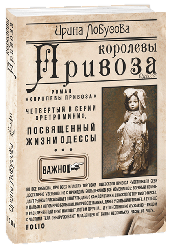 

Королевы Привоза