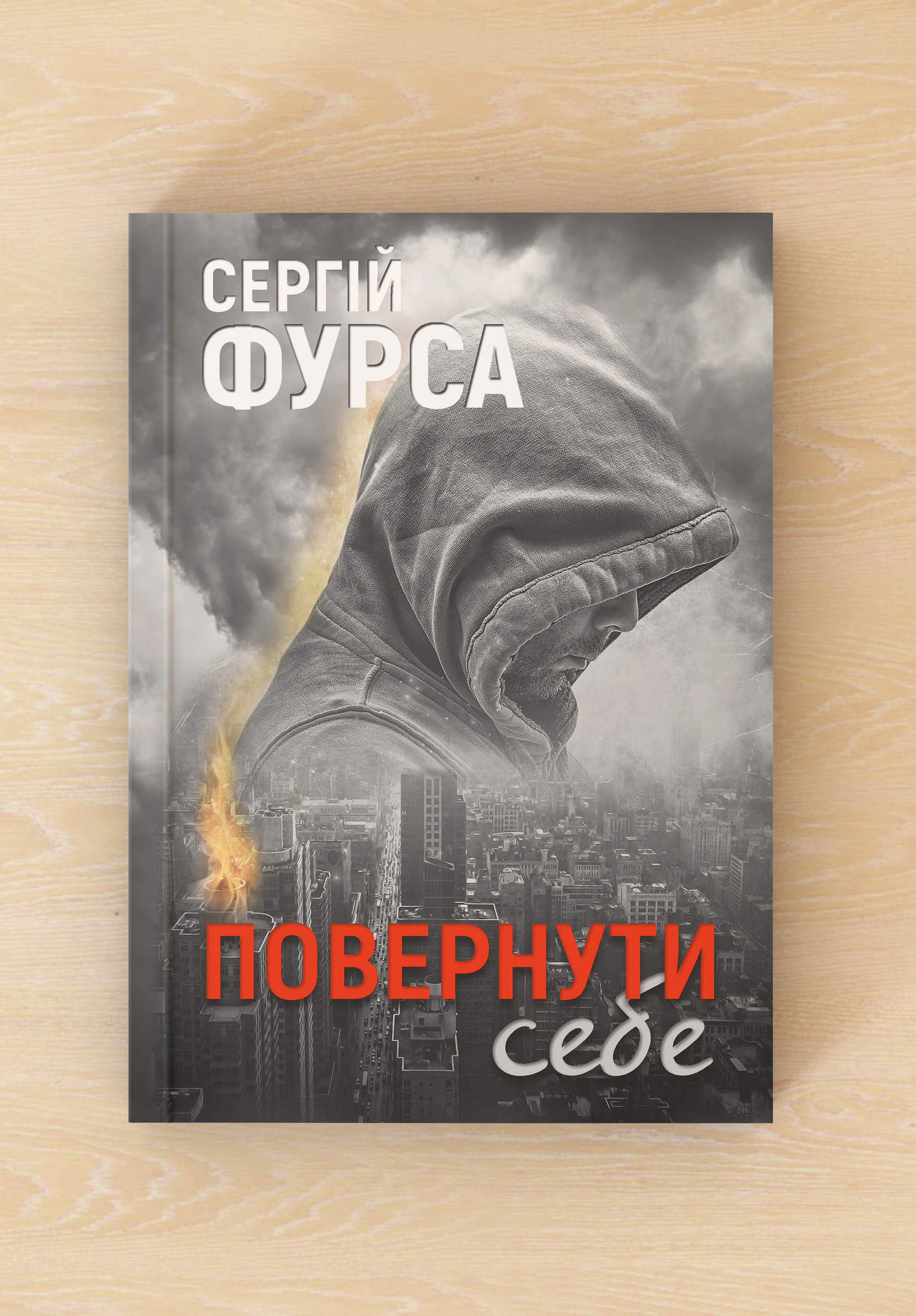 Повернути себе — фото 5