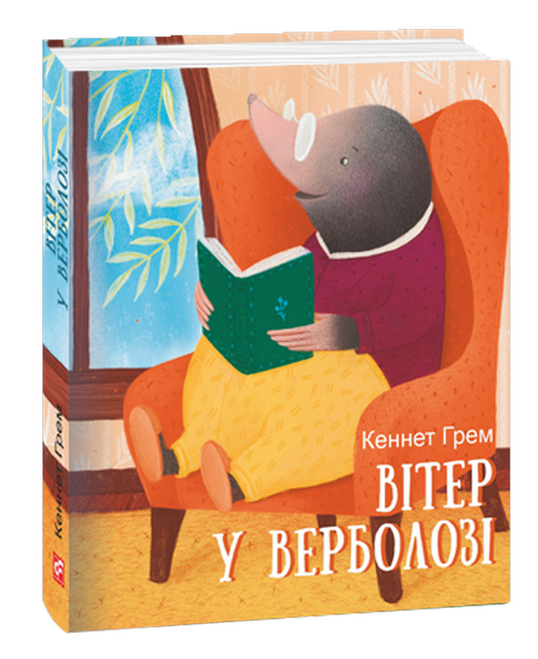 

Вітер у верболозі