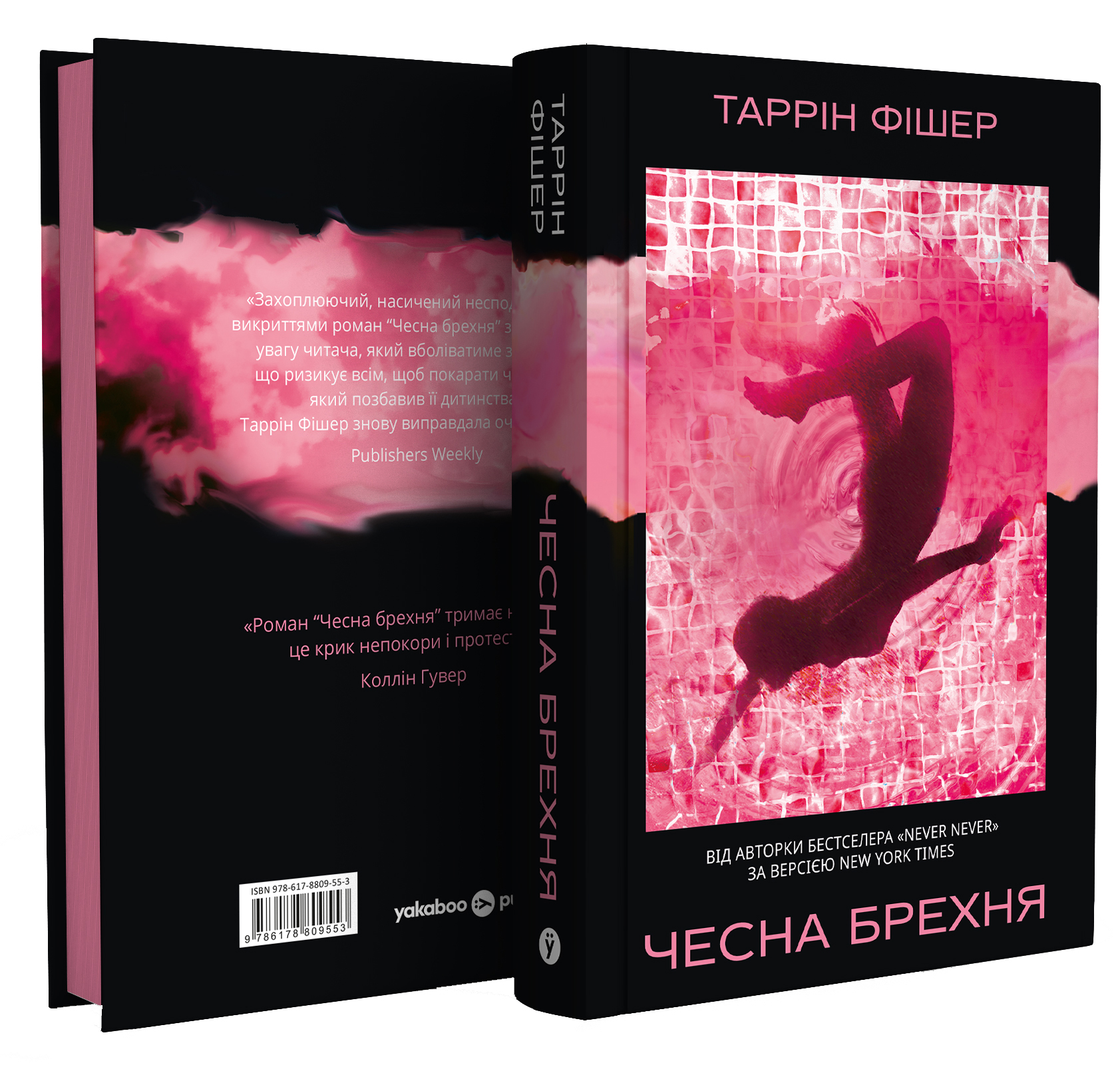 Чесна брехня — фото 3