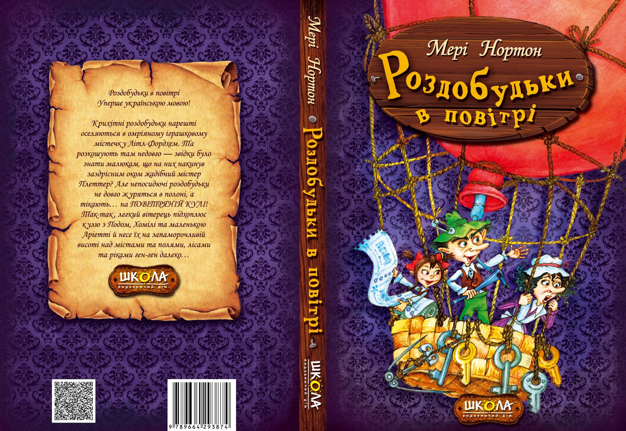Роздобудьки в повітрі. Книга 4 — фото 3