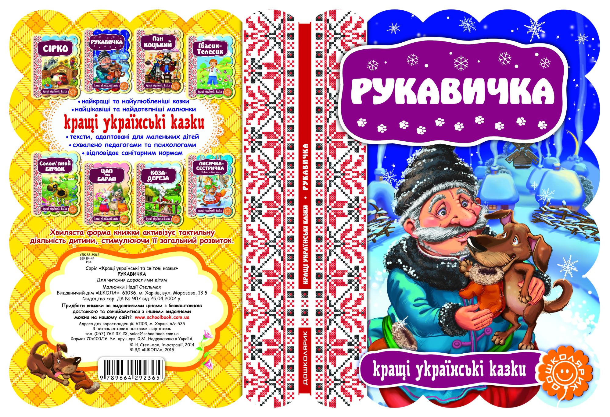Рукавичка — фото 3