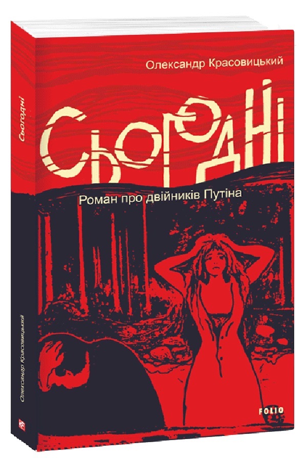 

Сьогодні