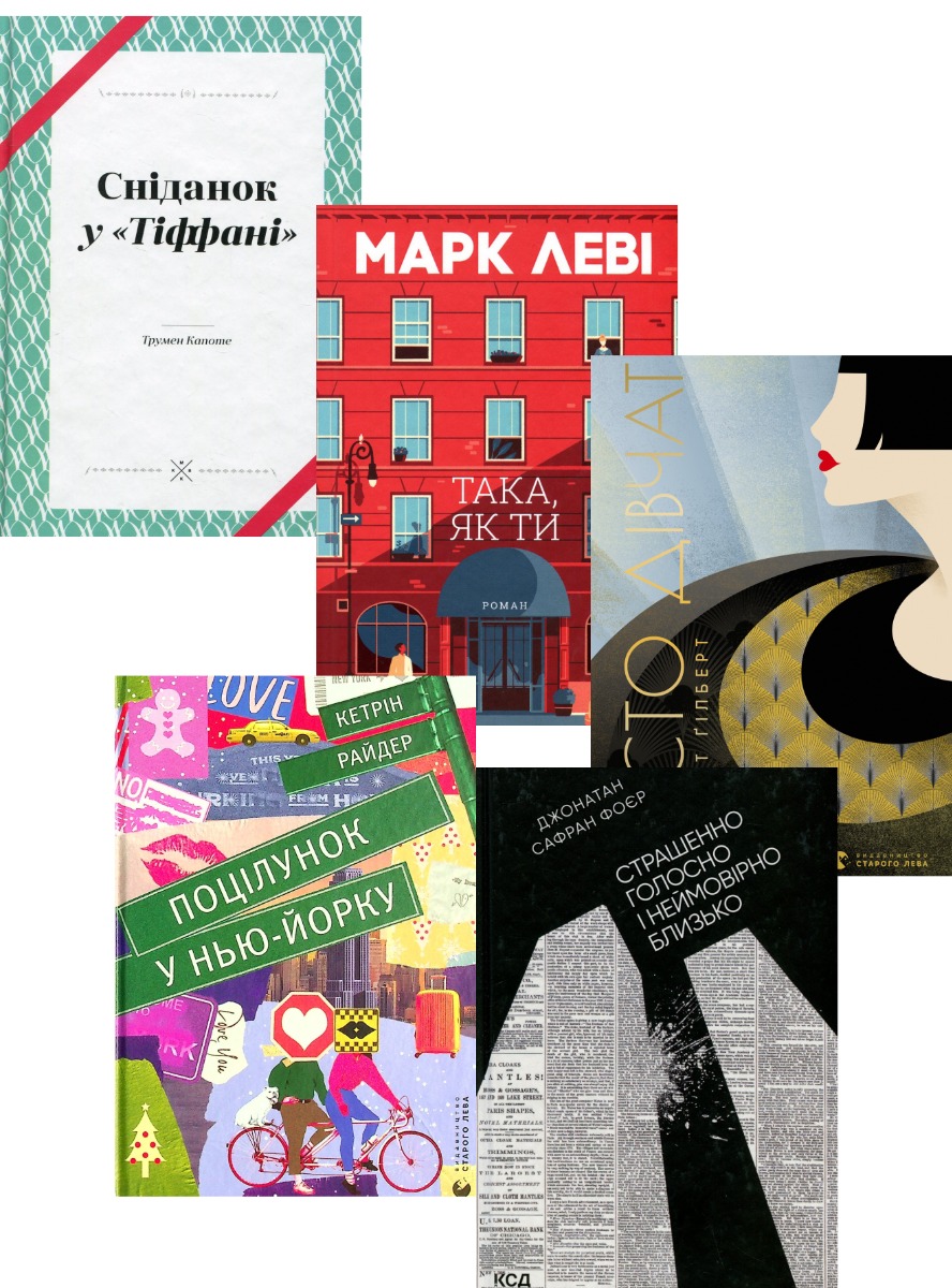 

Атмосфера Нью-Йорка (комплект із 5 книг)