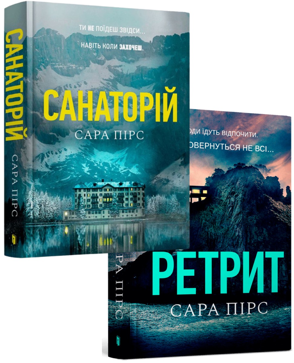 

Сара Пірс (комплект із 2 книг)