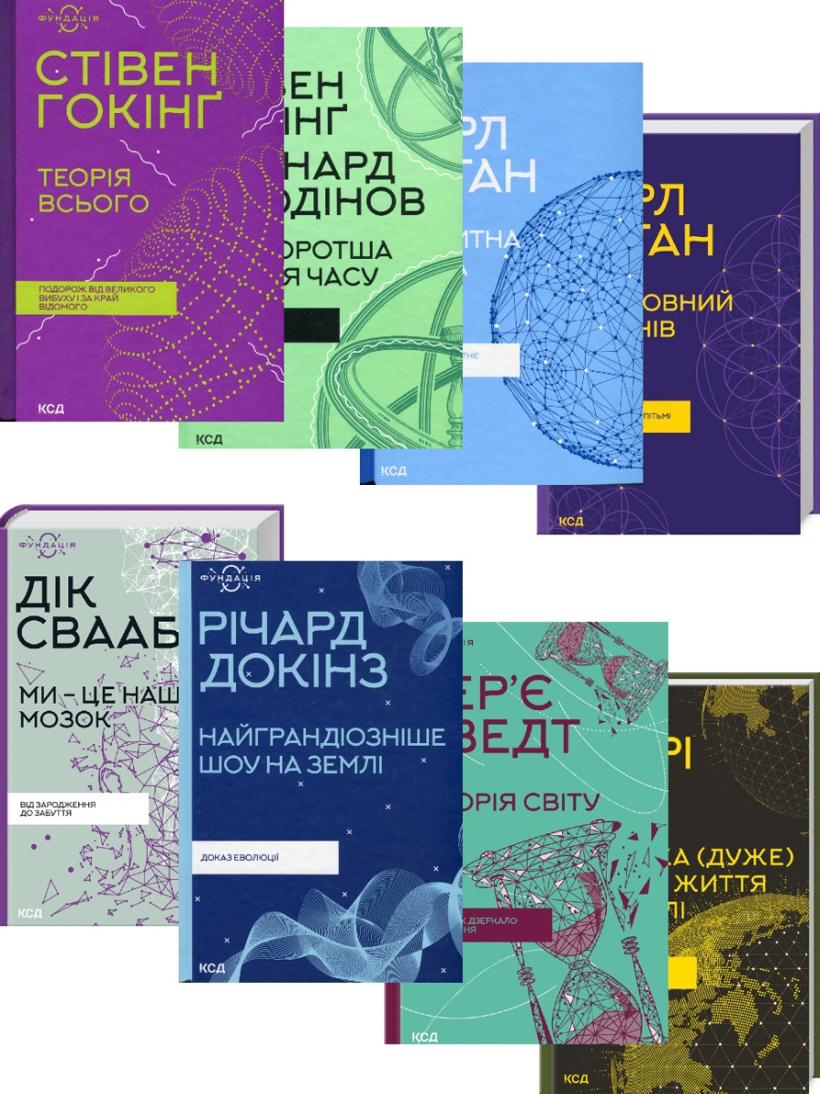 

Фундація (комплект із 8 книг)