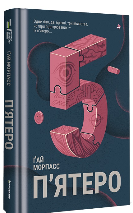 

П'ятеро