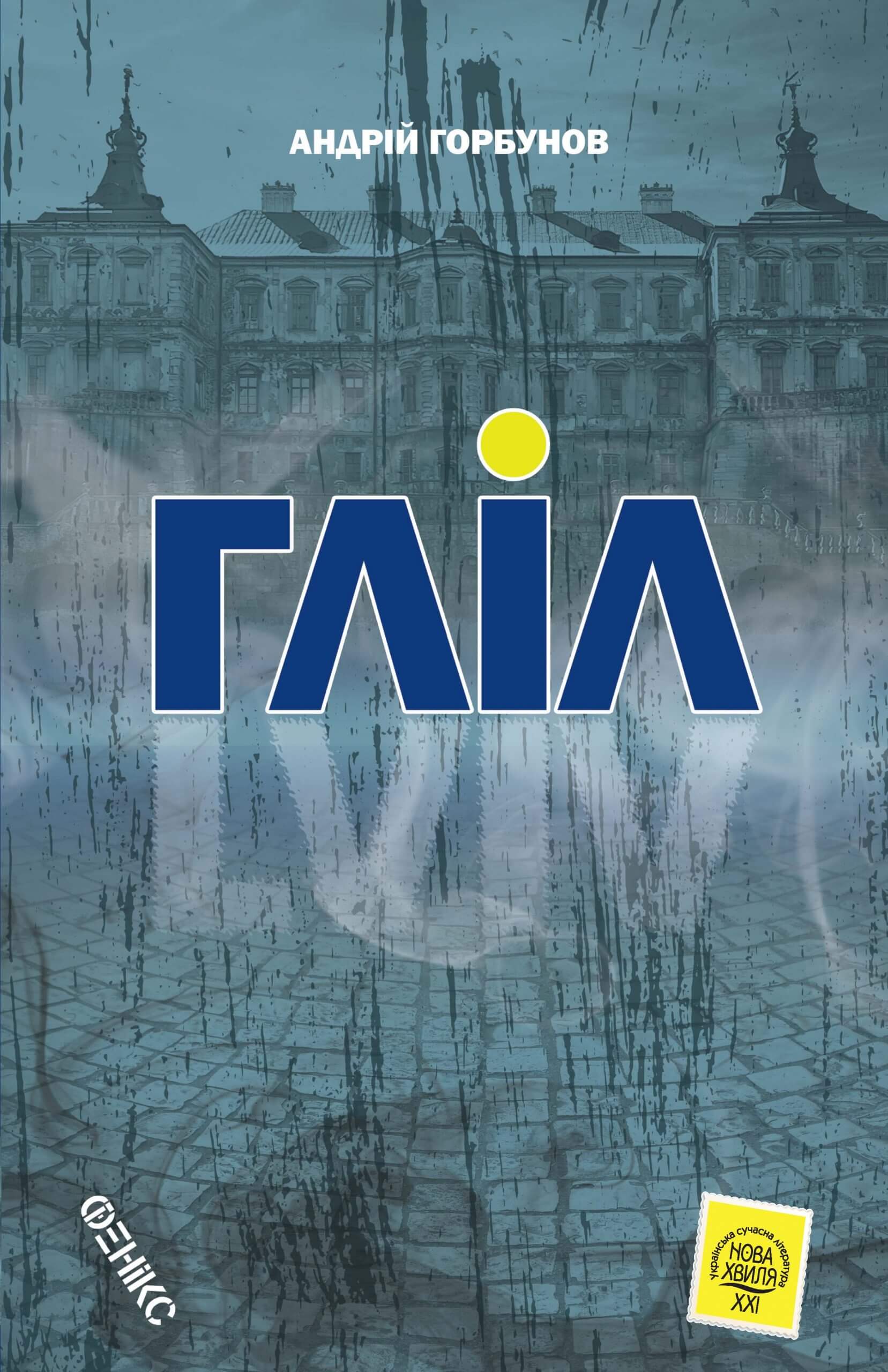 

Гліл