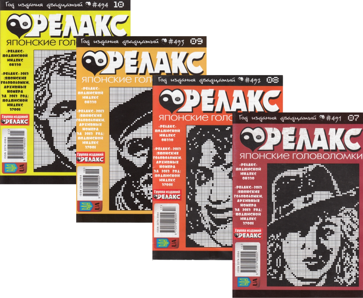 

Журнал Релакс. Японські головоломки. №491-500 (комплект із 10 книг)