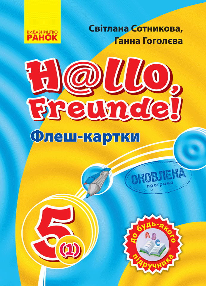 

Флеш-картки. Німецька мова. 5(1) клас