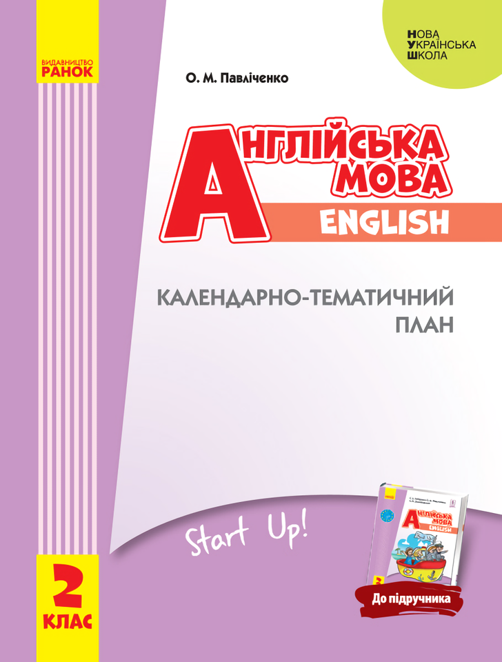 

Англійська мова. Календарно-тематичний план. 2 клас