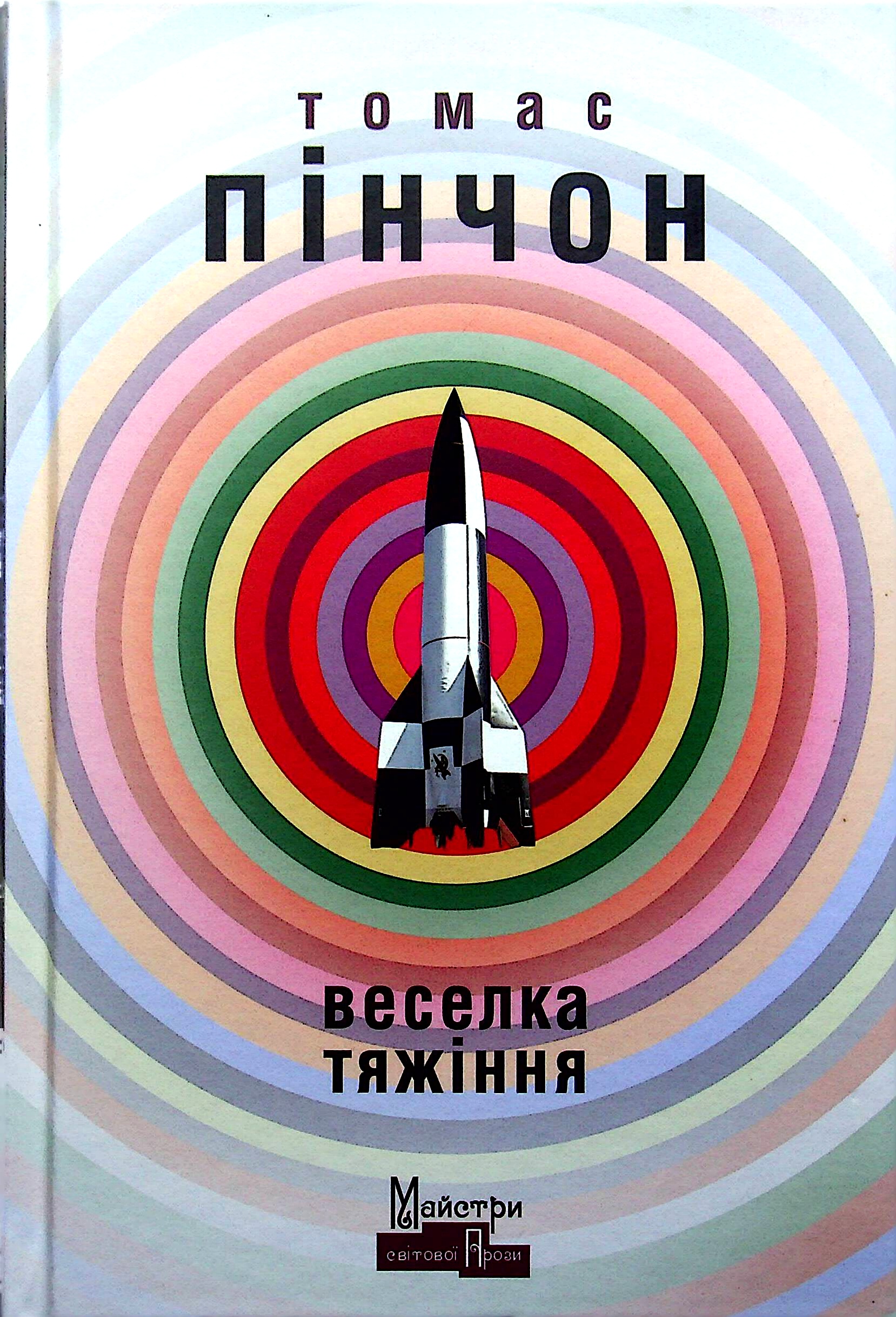 

Веселка Тяжіння