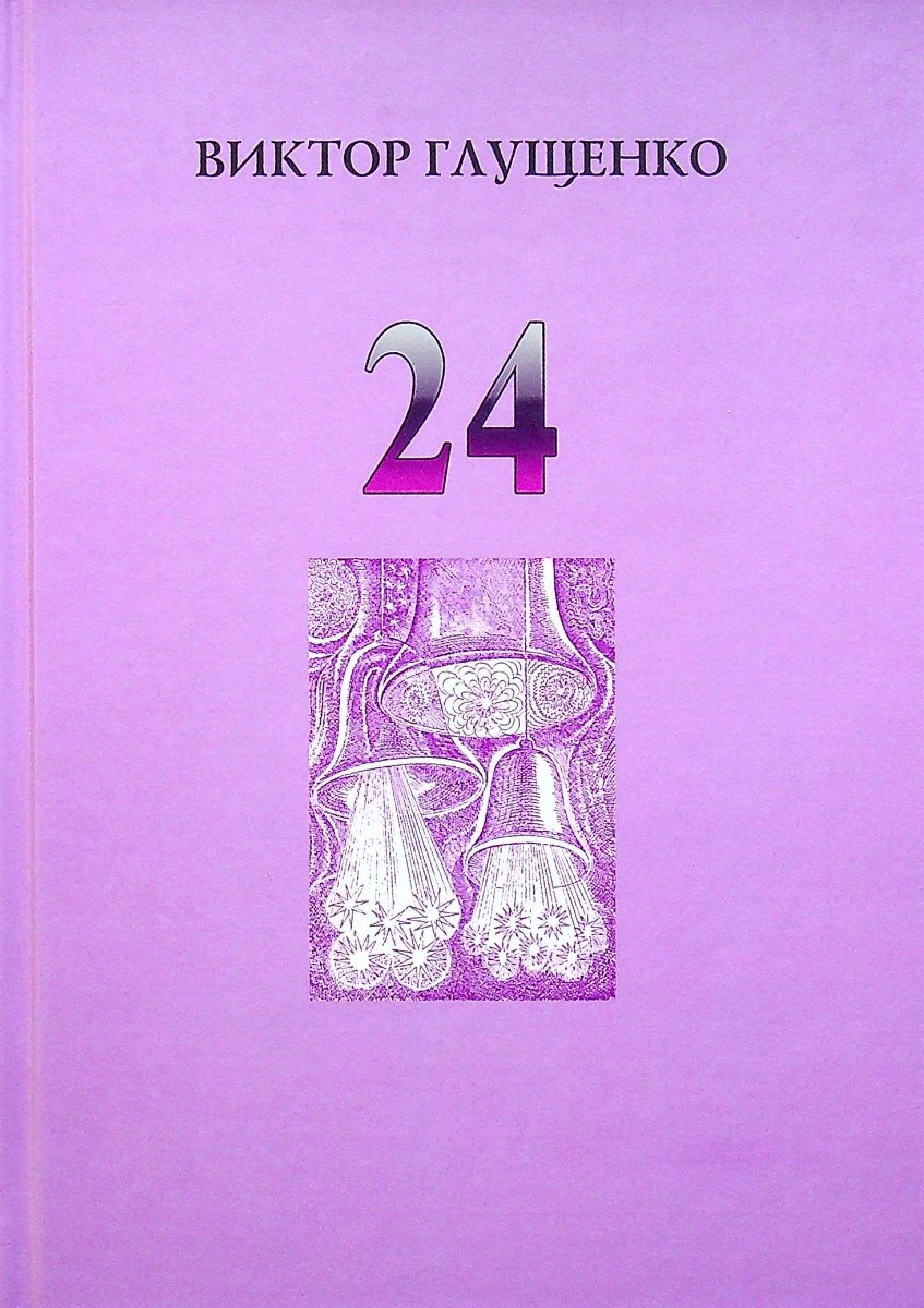 

24. Поезія