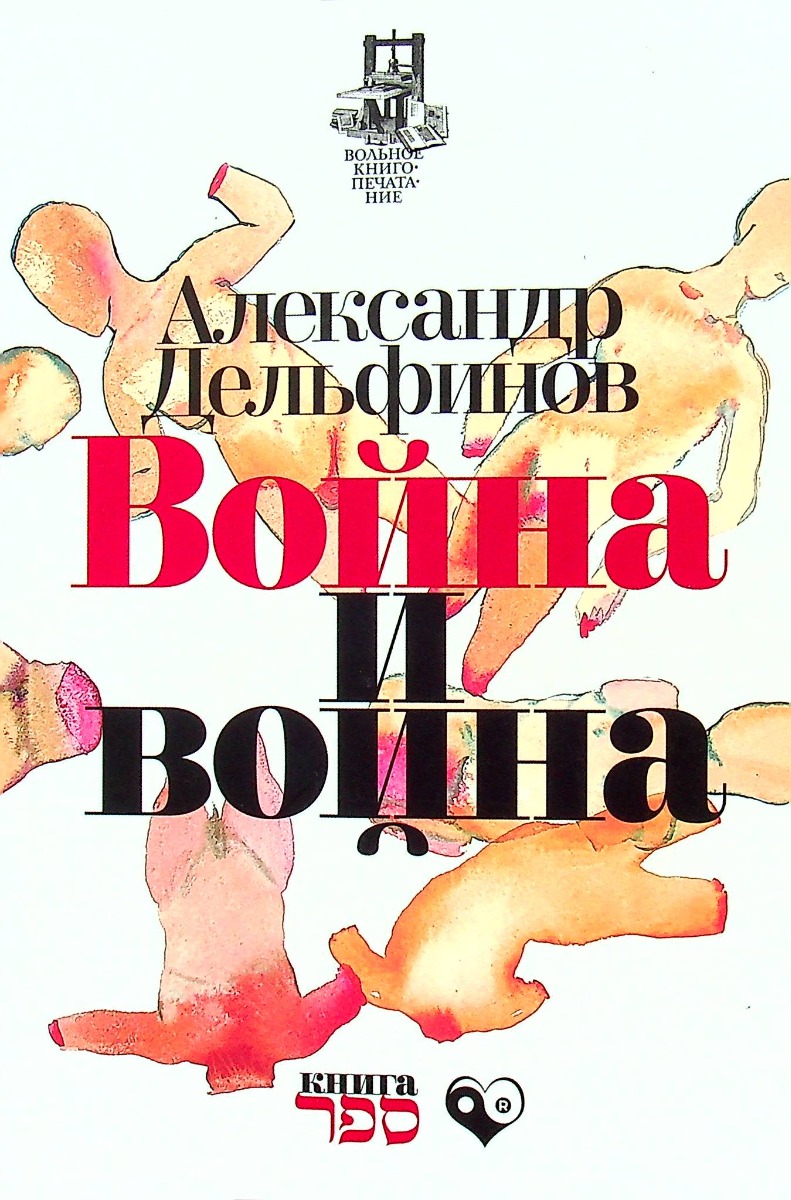 

Война и война