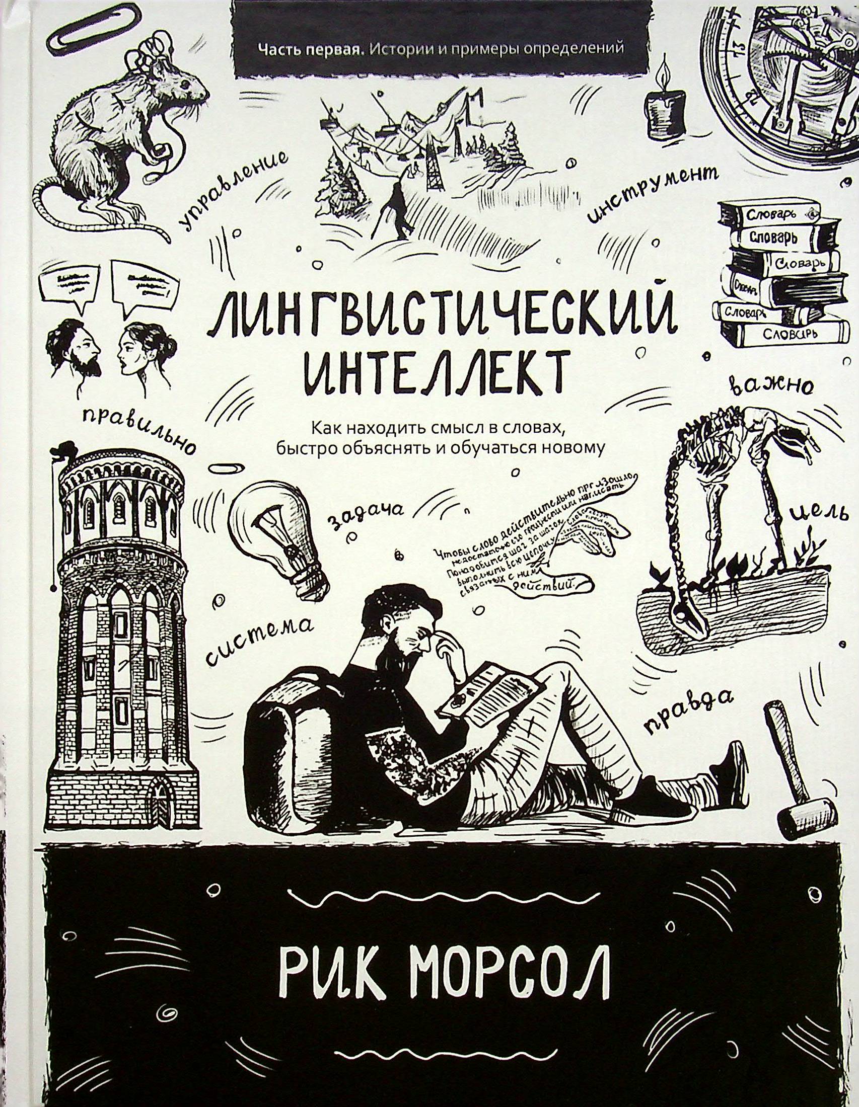 

Лингвистический интеллект