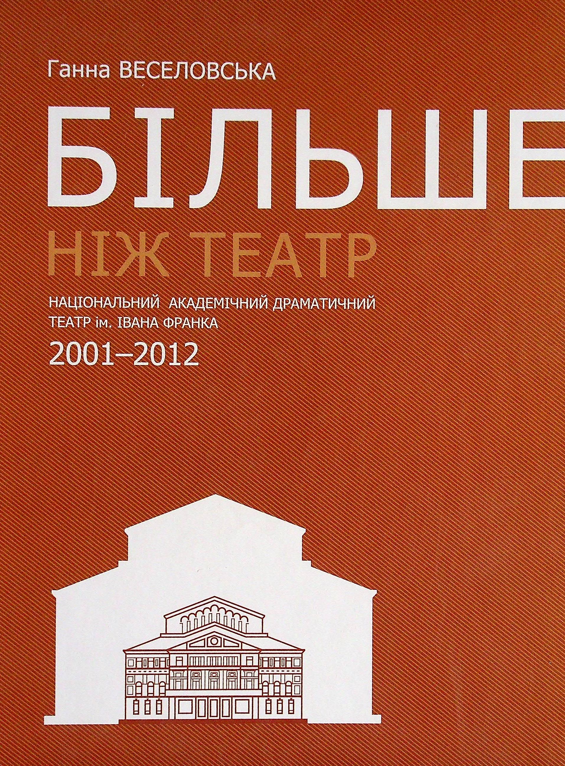 

Більше ніж театр