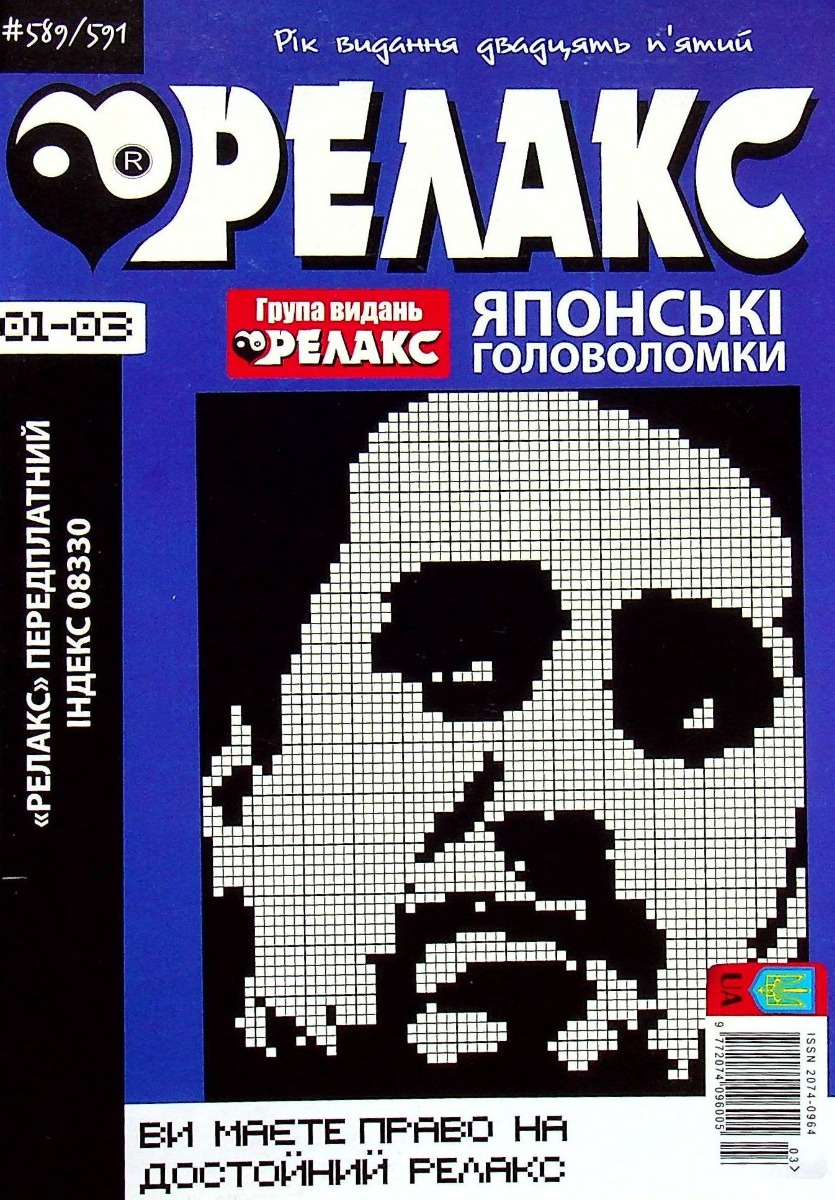 

Журнал Релакс. Японські головоломки. №589-591