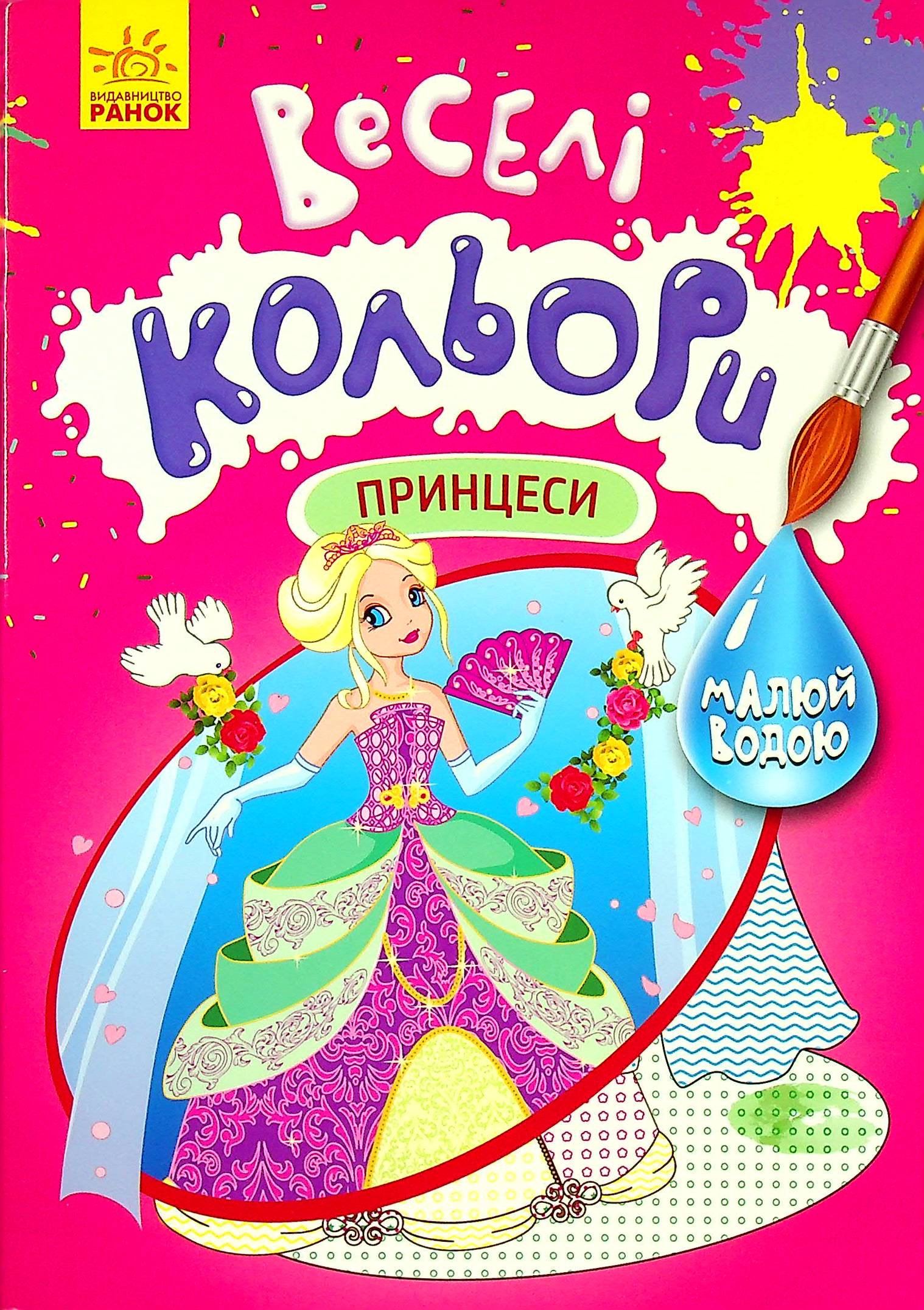 

Принцеси