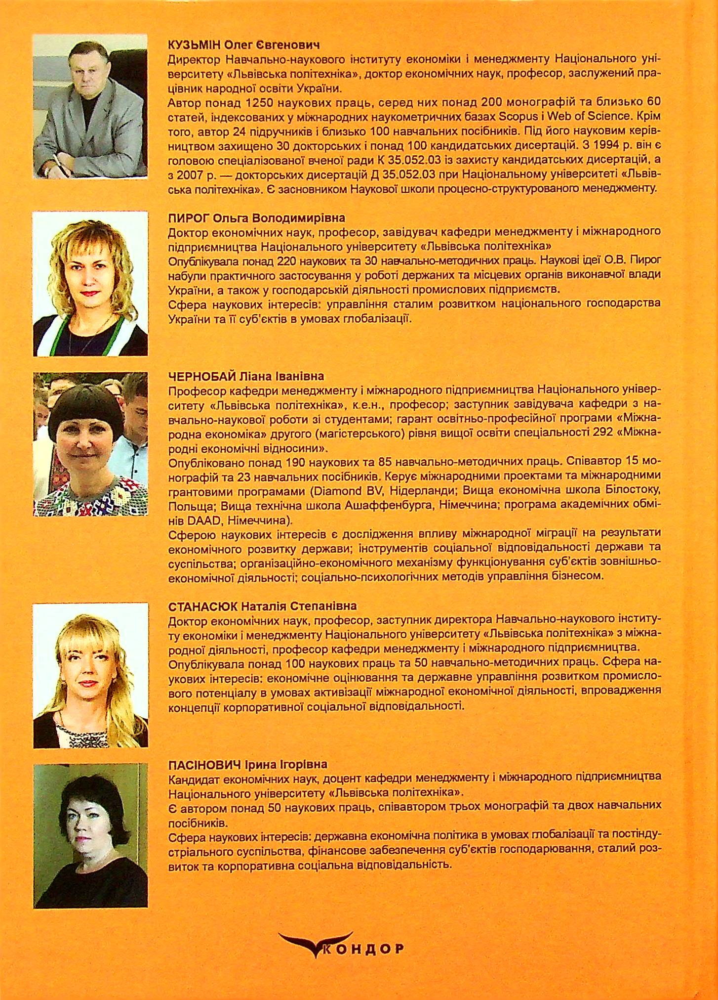 Основи корпоративної соціальної відповідальності. Стратегії та ділові практики — фото 2