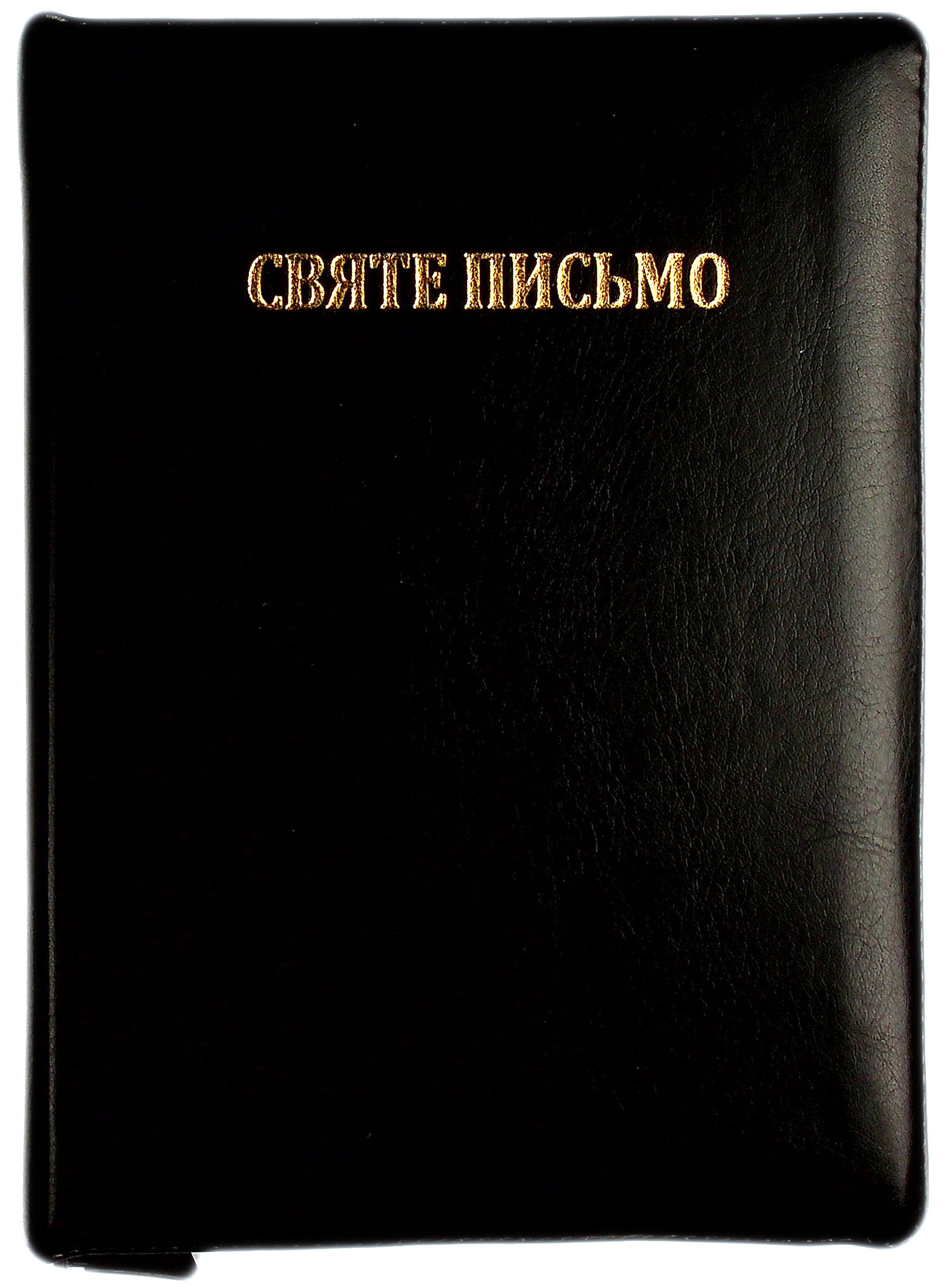 

Святе Письмо подарункове з індексами в оправі
