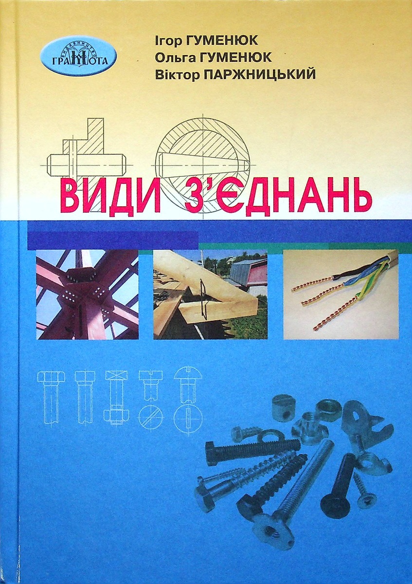 

Види з'єднань