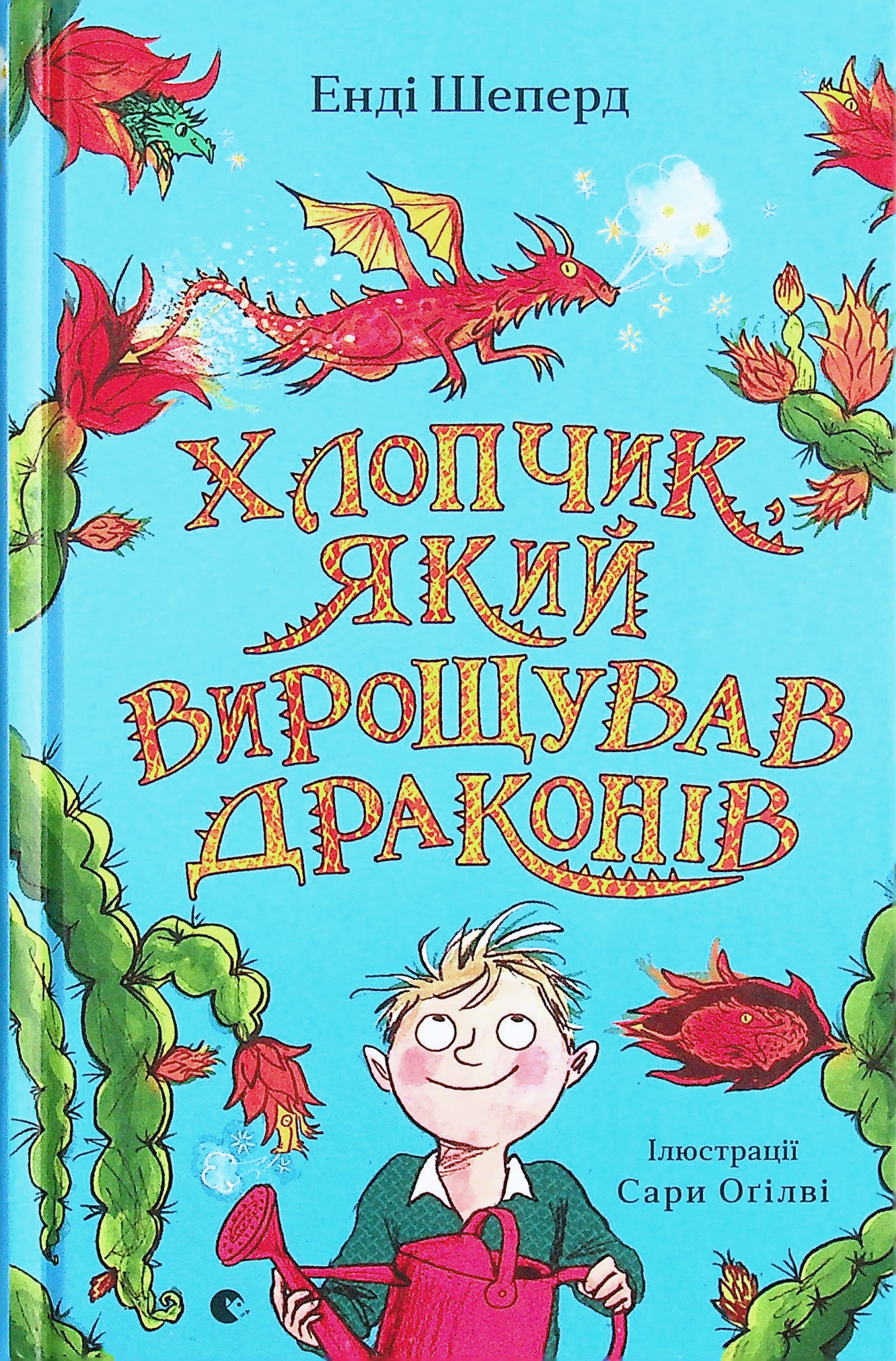 Хлопчик, який вирощував драконів. Книга 1 — фото 2