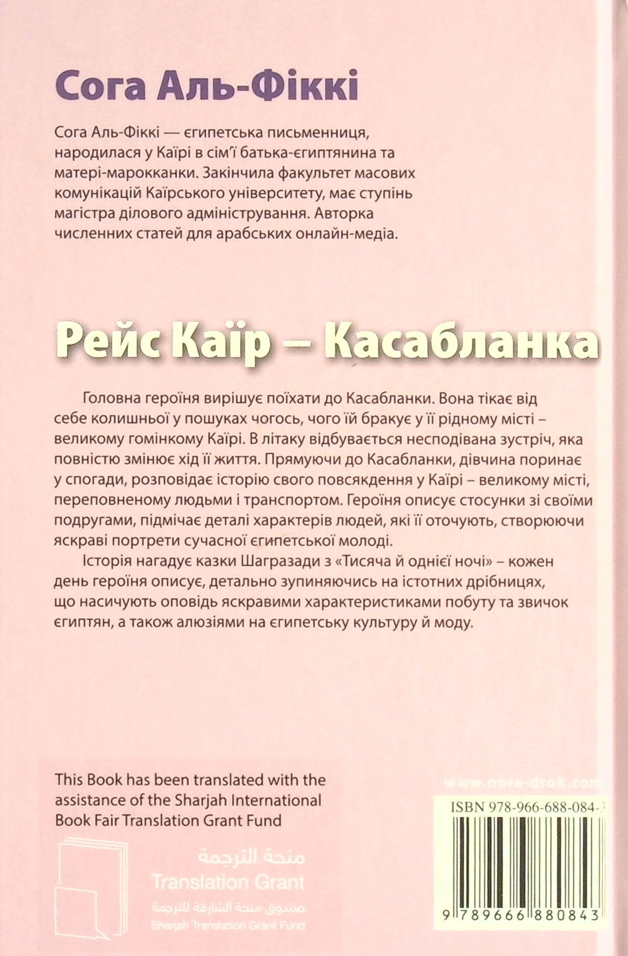 Рейс Каїр – Касабланка — фото 2