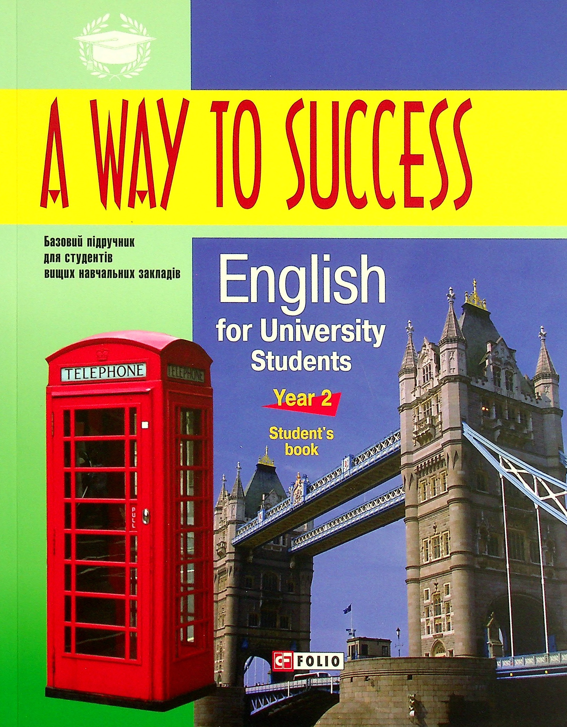 

A Way to Success. English for University Students. Year 2. Student's Book