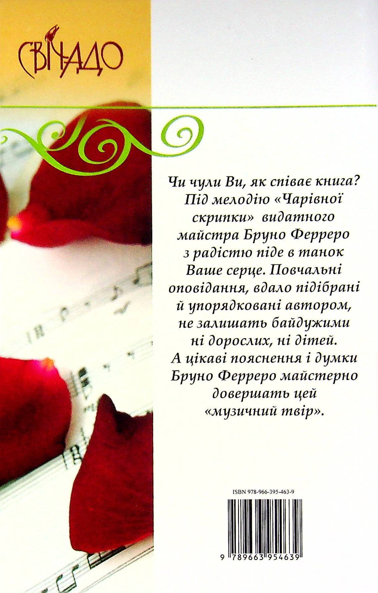 Чарівна скрипка — фото 2