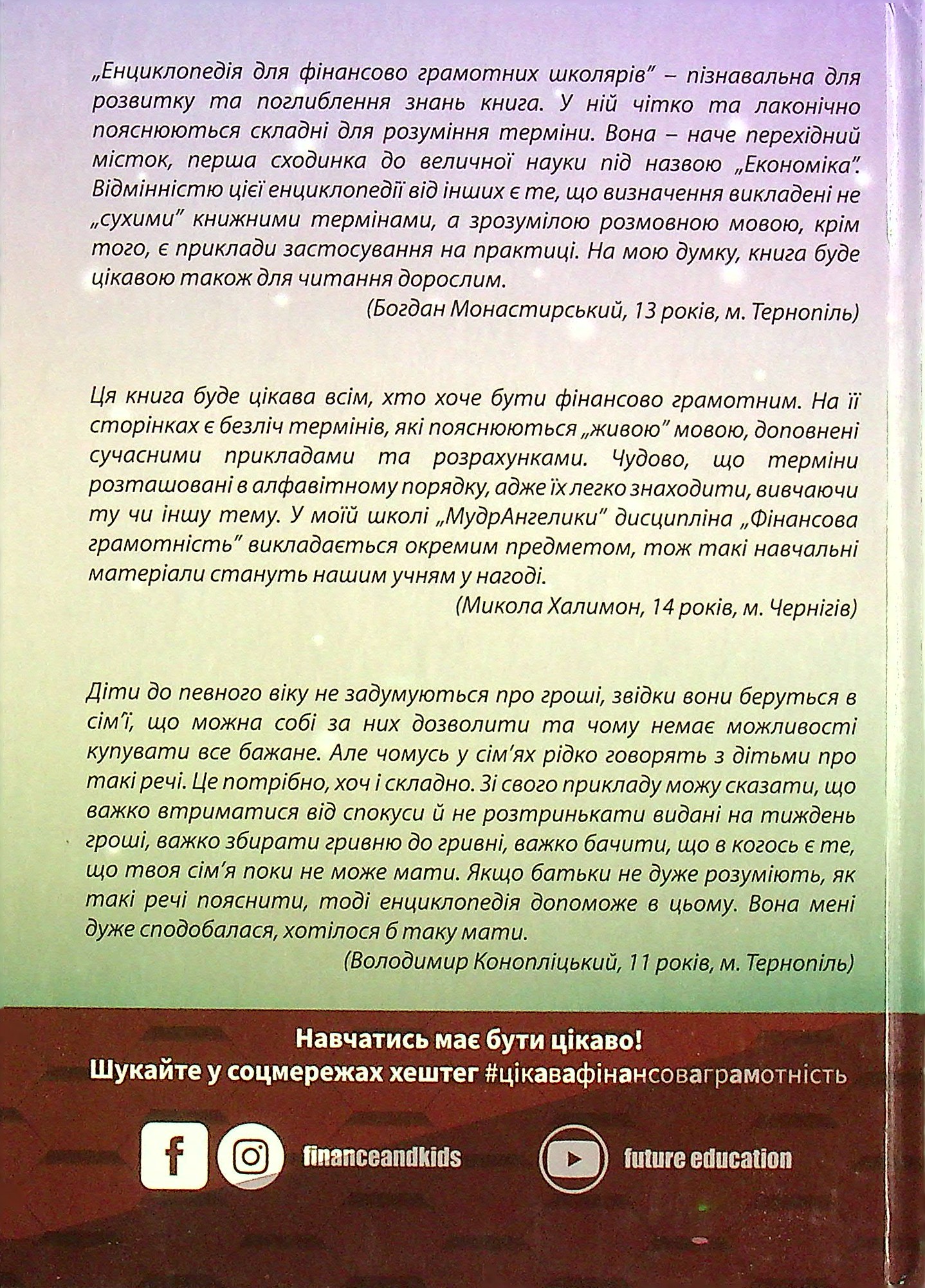 Енциклопедія для фінансово грамотних школярів — фото 2