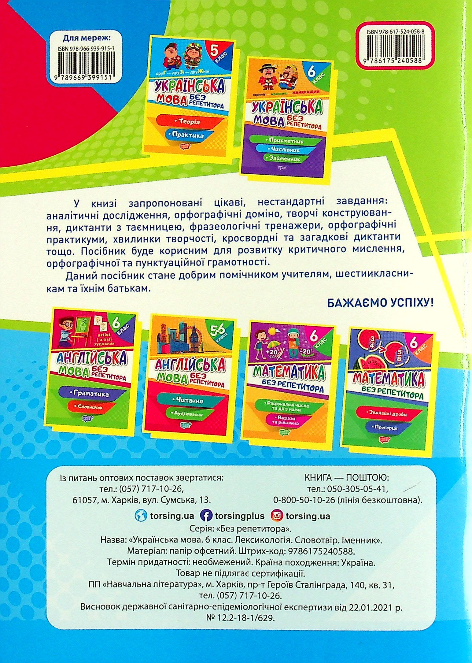 Українська мова. 6 клас. Лексикологія. Словотвір. Іменник — фото 2