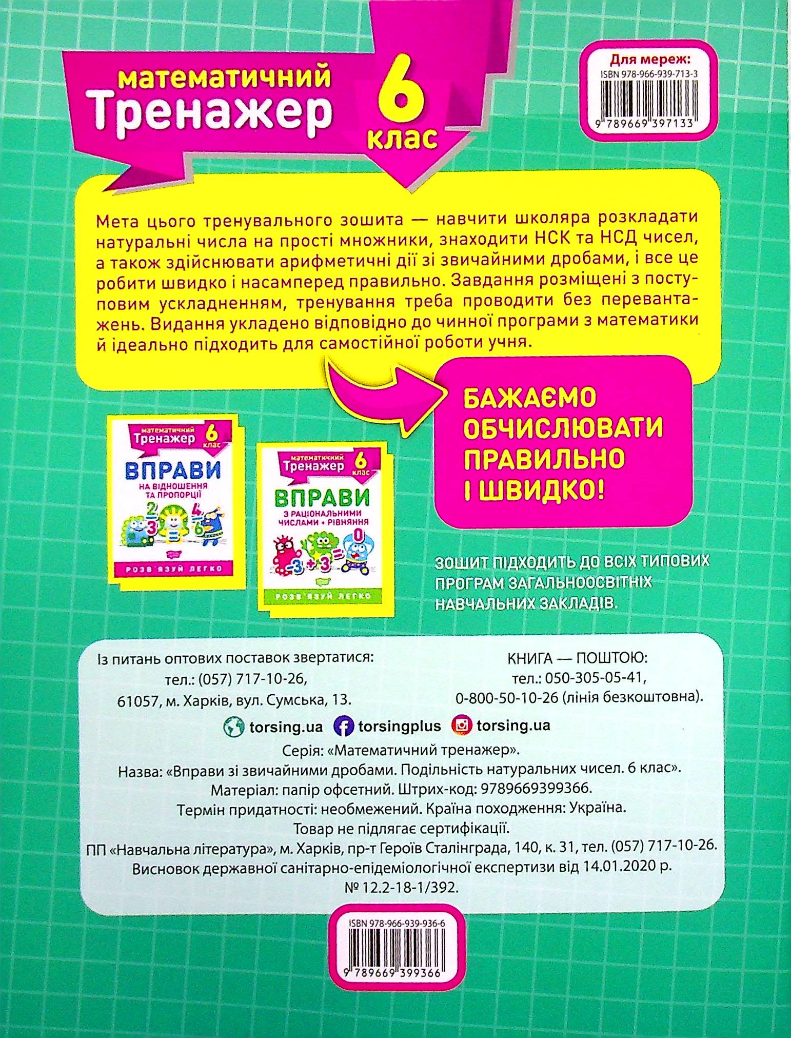 Вправи зі звичайними дробами. Подільність натуральних чисел. 6 клас — фото 2
