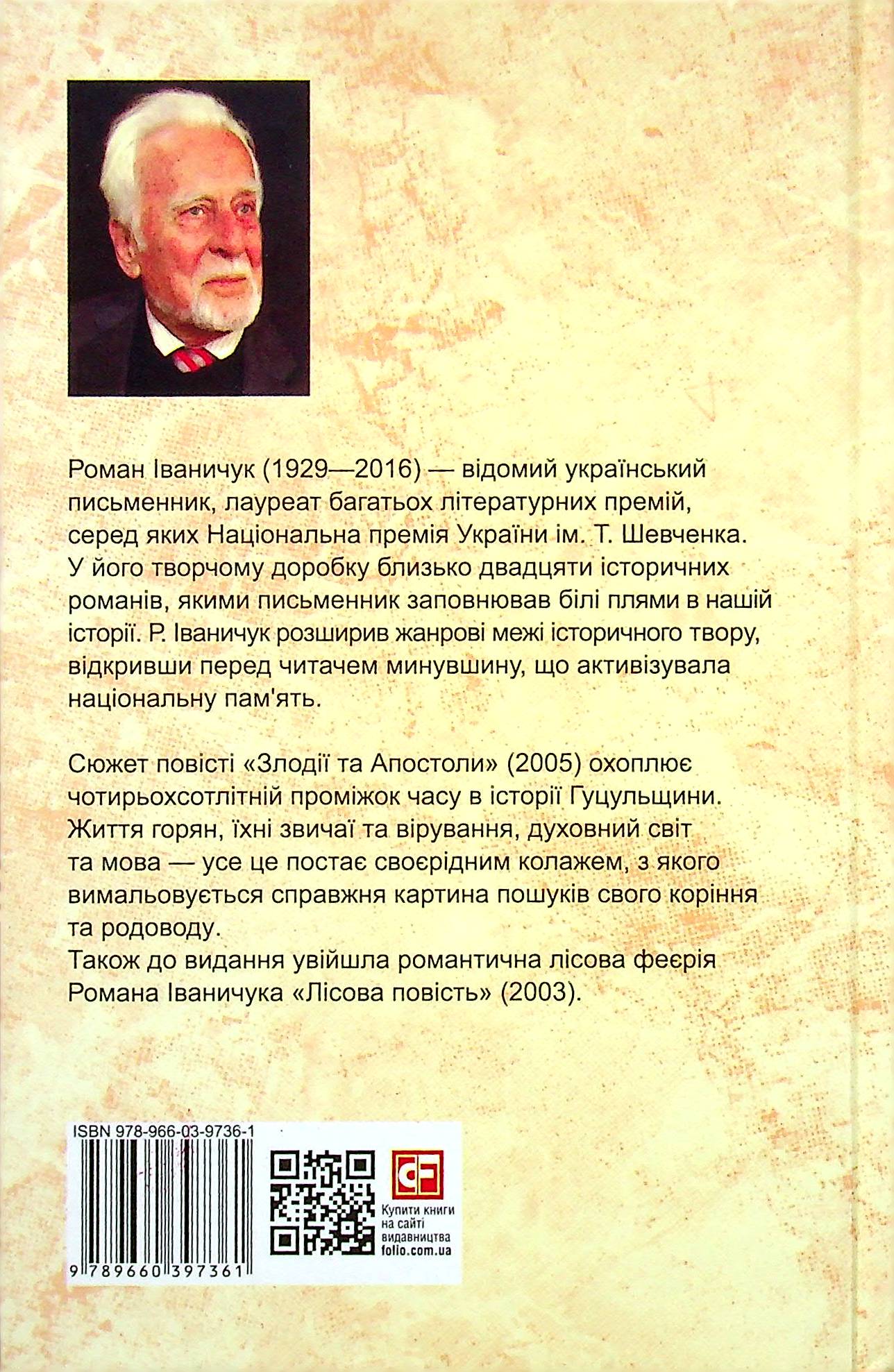 Злодії та Апостоли. Том 22 — фото 2