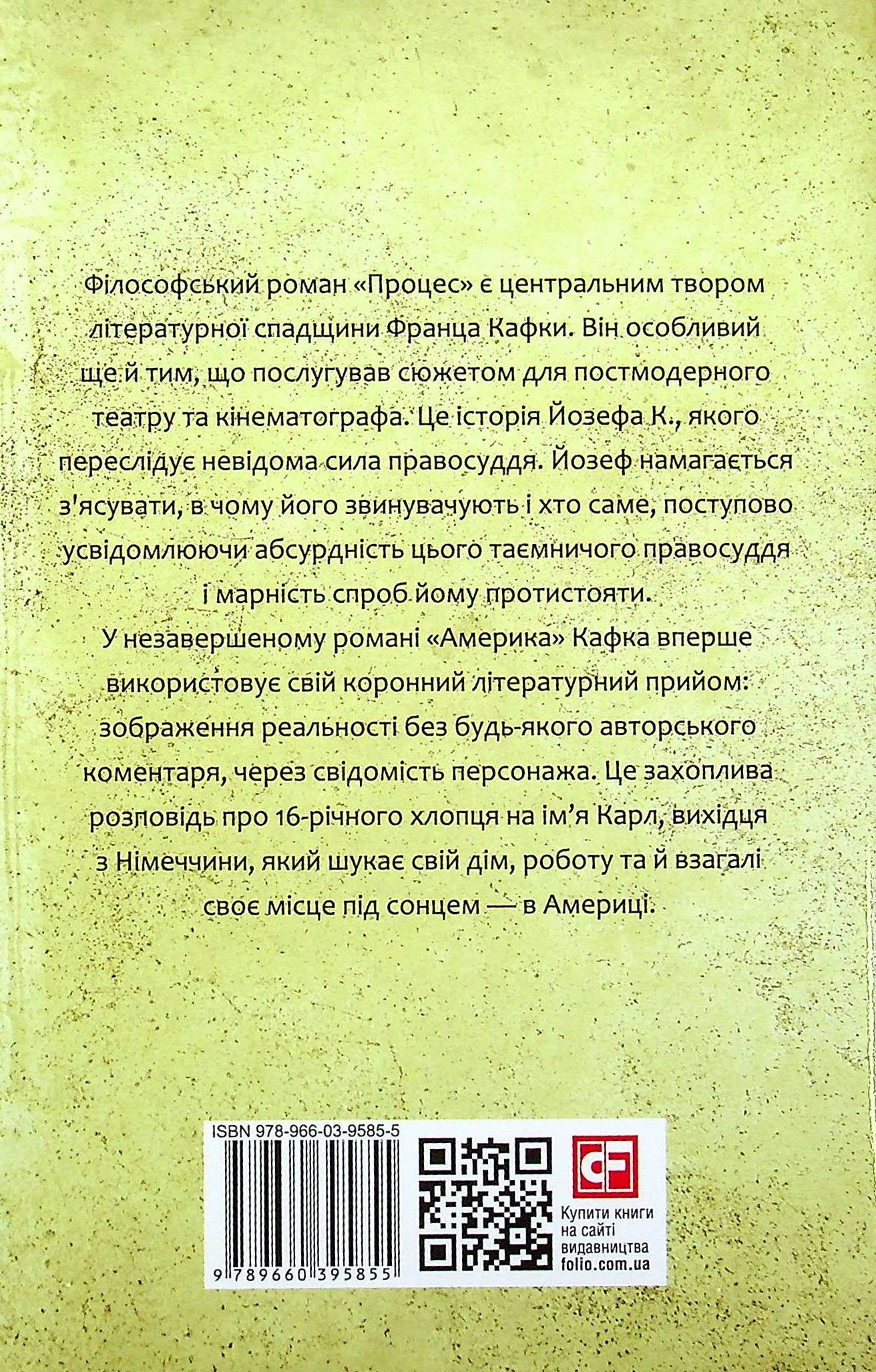 Процес. Америка — фото 2