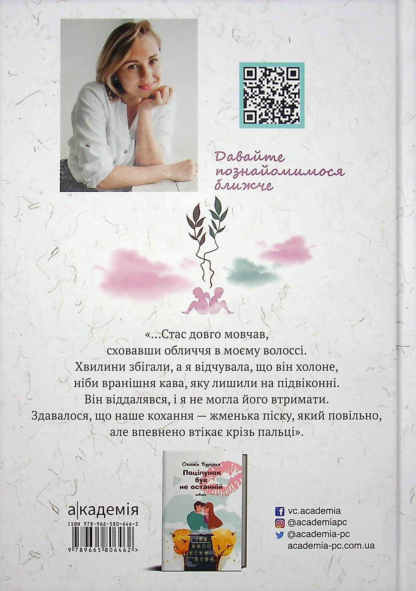 Табу на поцілунки — фото 2