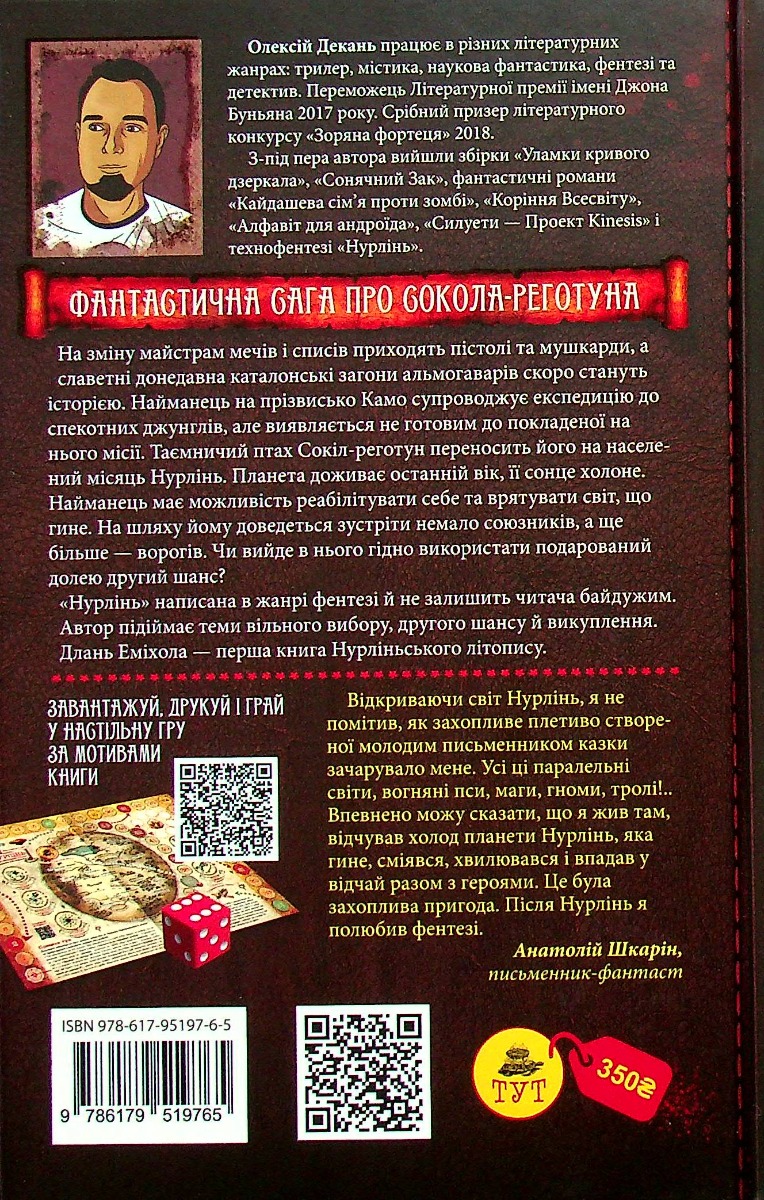 Нурлінь. Книга 1. Длань Еміхола — фото 2