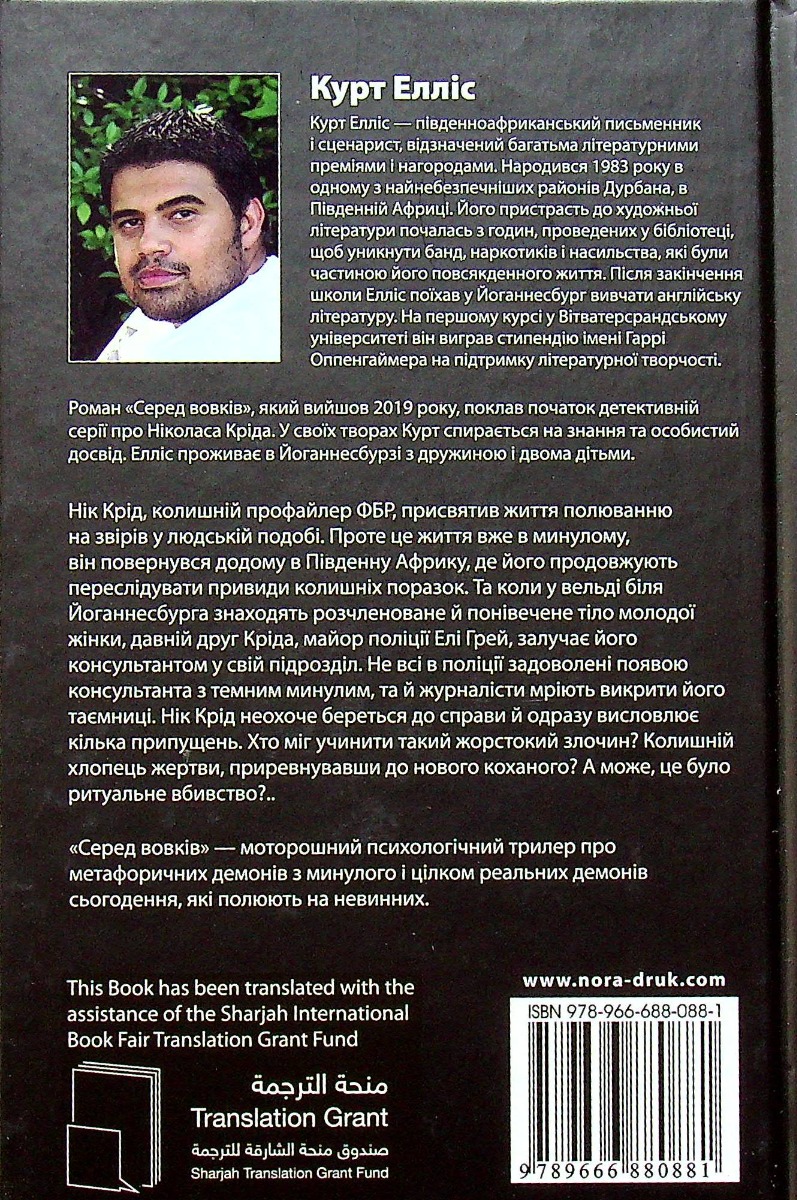 Серед вовків — фото 4