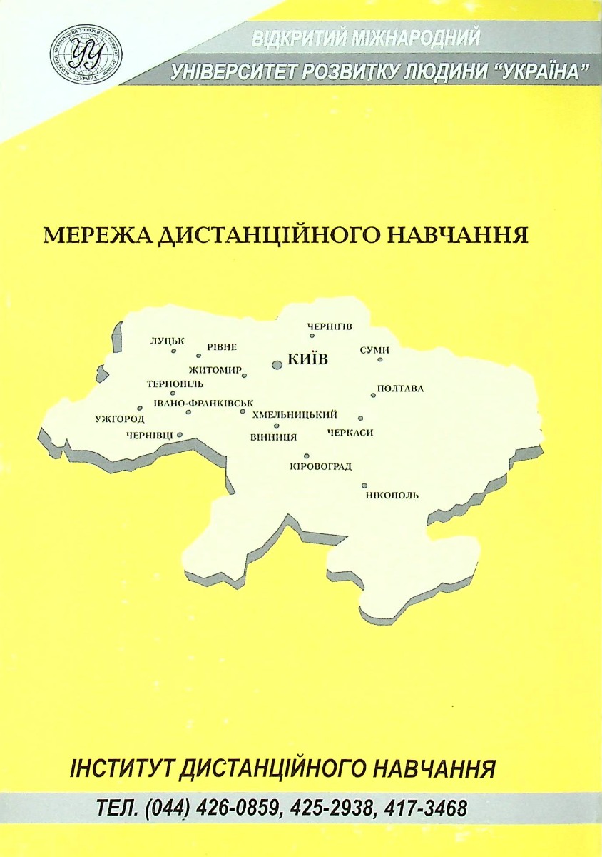 Релігієзнавство. Навчальний посібник для дистанційного навчання — фото 2