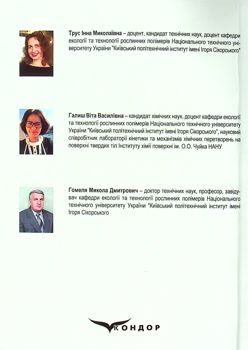 Розробка методів переробки осадів та відпрацьованих біосорбентів для створення маловідходних технологій очищення води — фото 2
