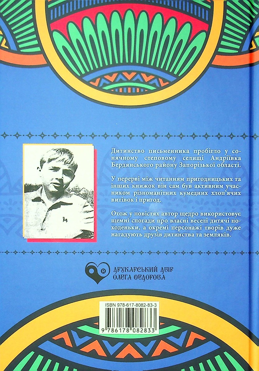 Зі швидкістю літа. Книга друга — фото 2