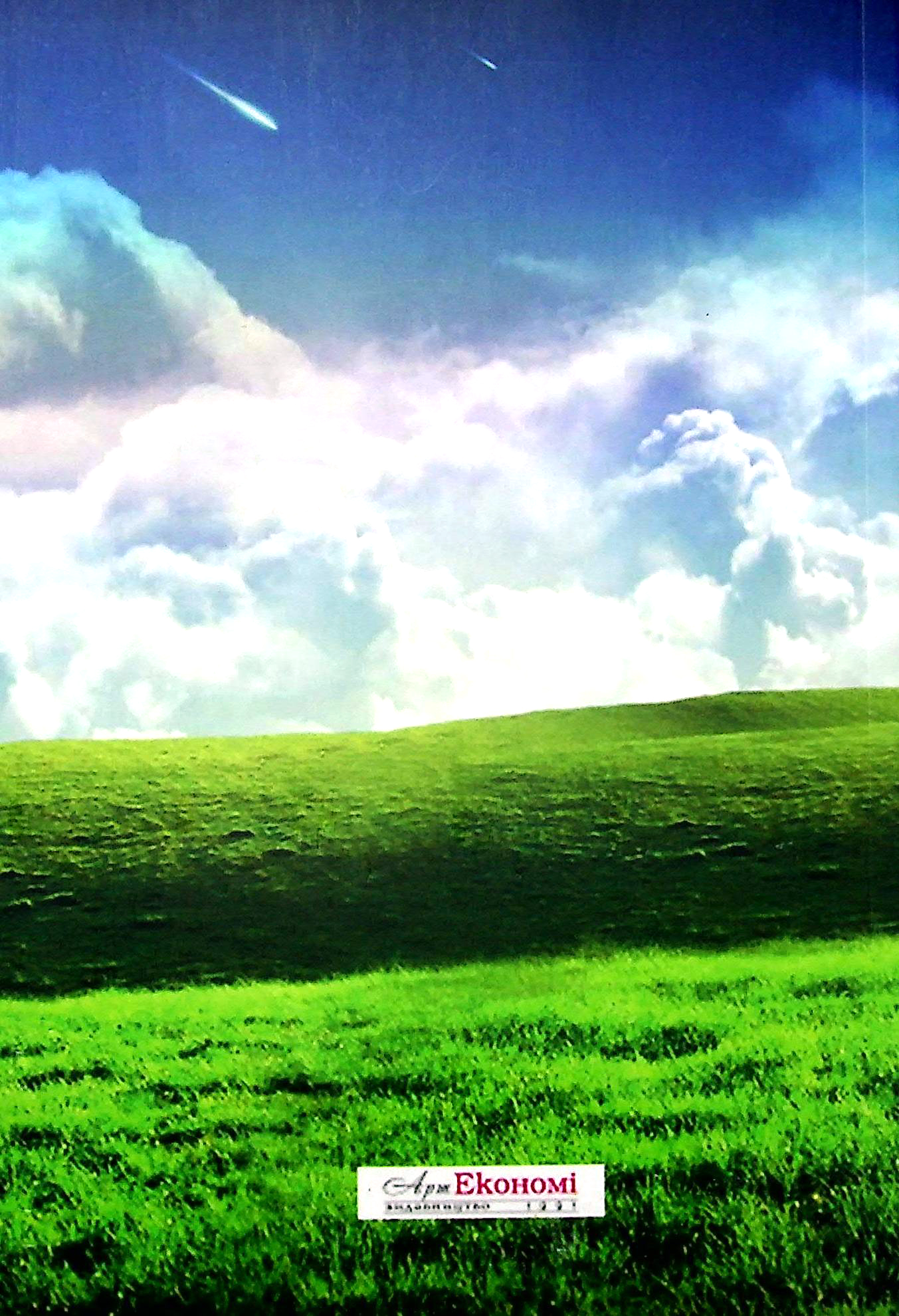 Laws of nature. Knowledge and Management of the Environment — фото 2