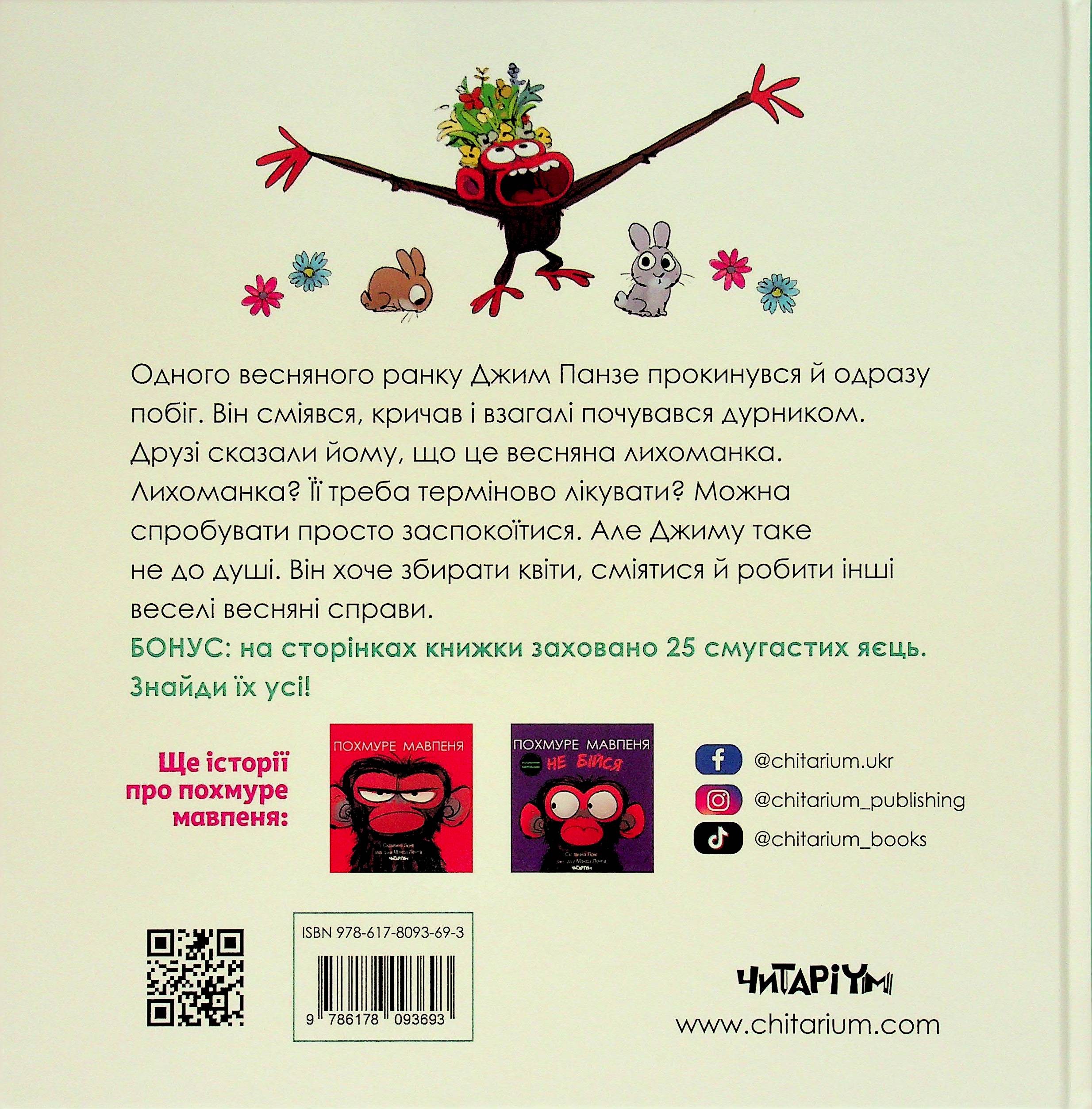 Весняна лихоманка — фото 2