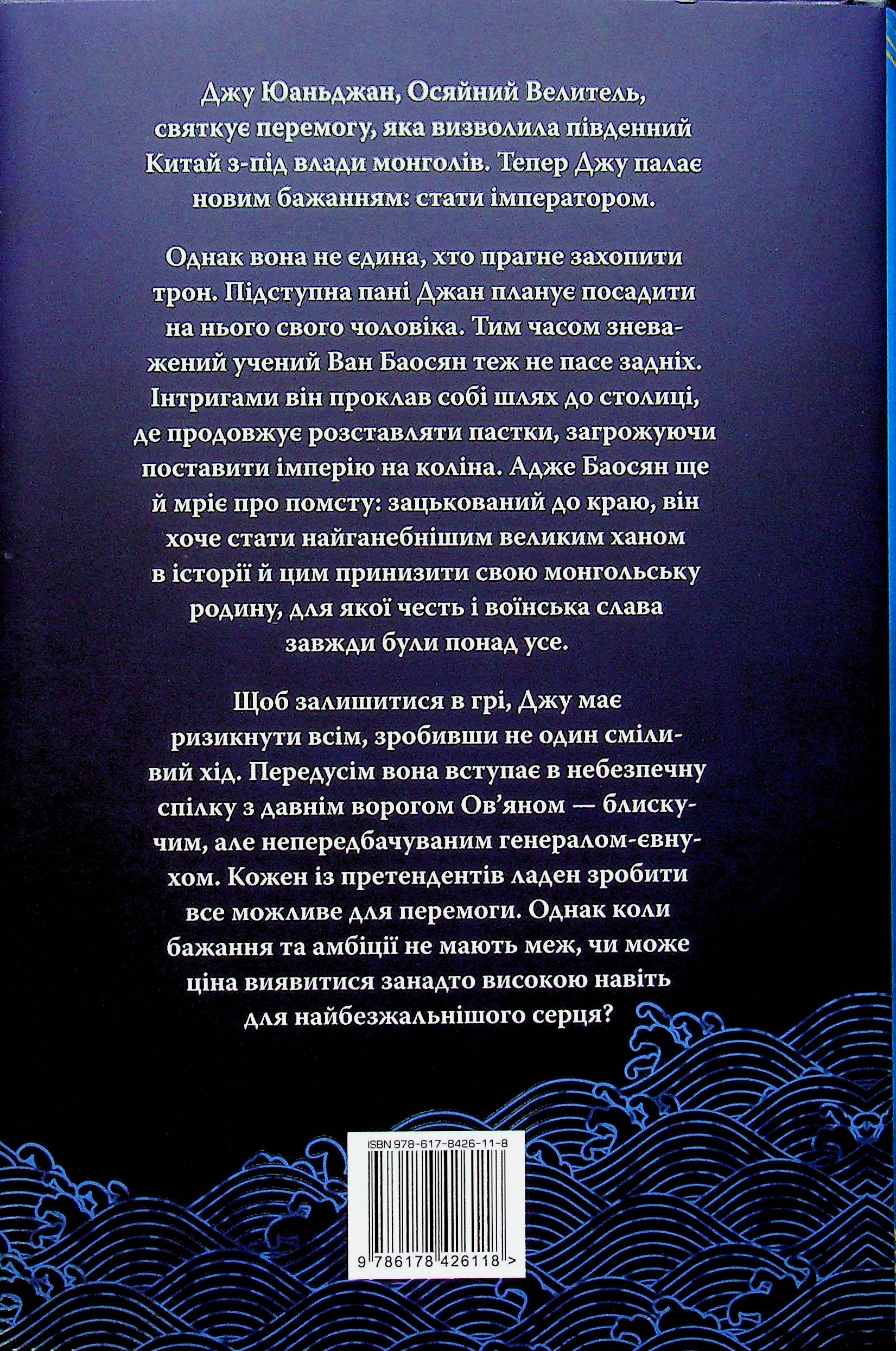 Осяйний імператор. Книга 2. Той, хто втопив світ — фото 2