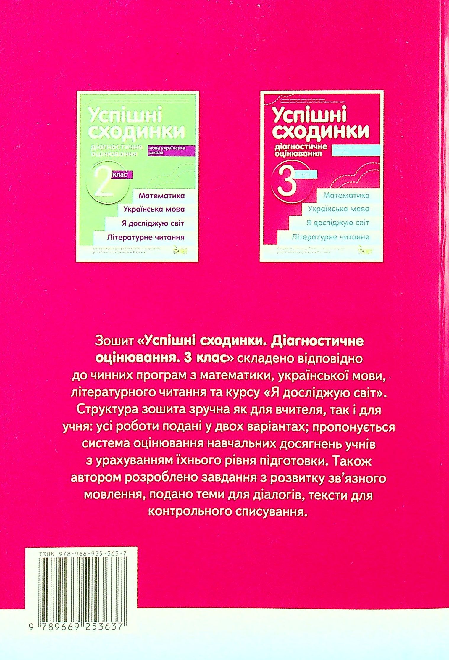 Успішні сходинки. Діагностичне оцінювання. 3 клас — фото 2