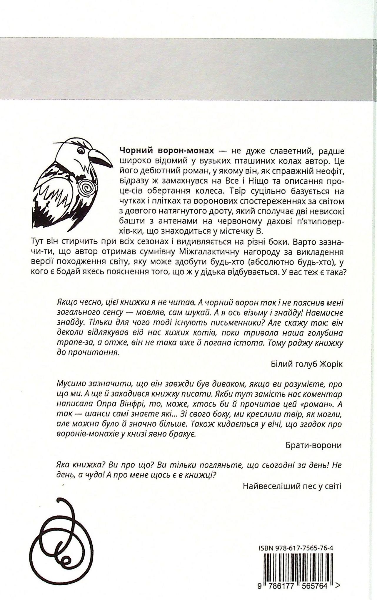 Ліла. Неісторія від ворона-монаха — фото 2