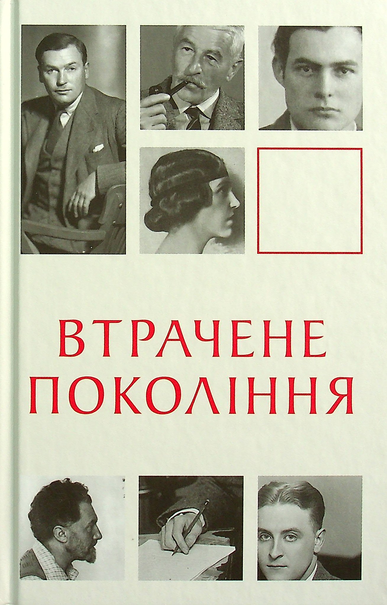 

Втрачене покоління