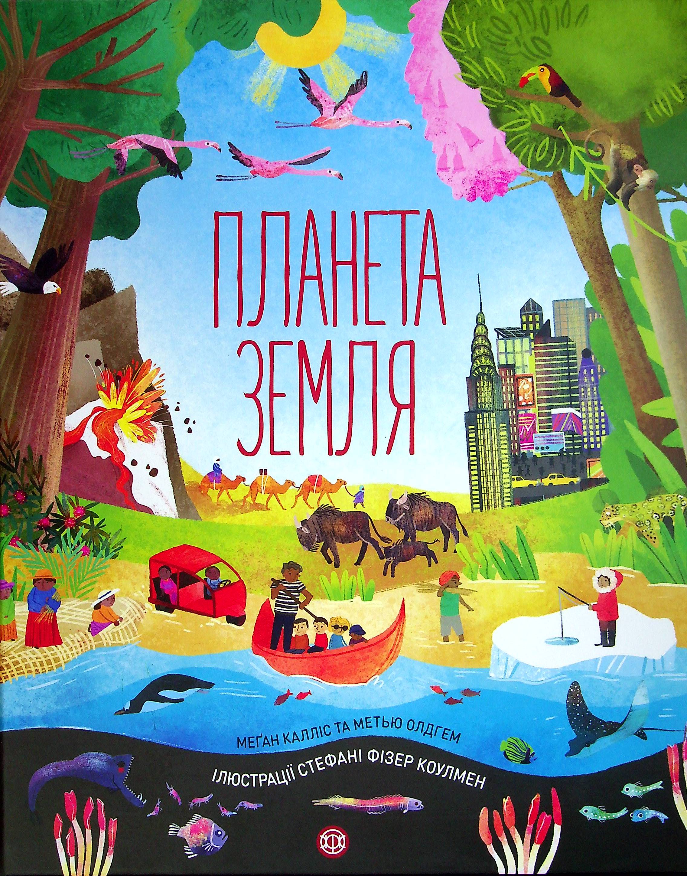 

Планета Земля