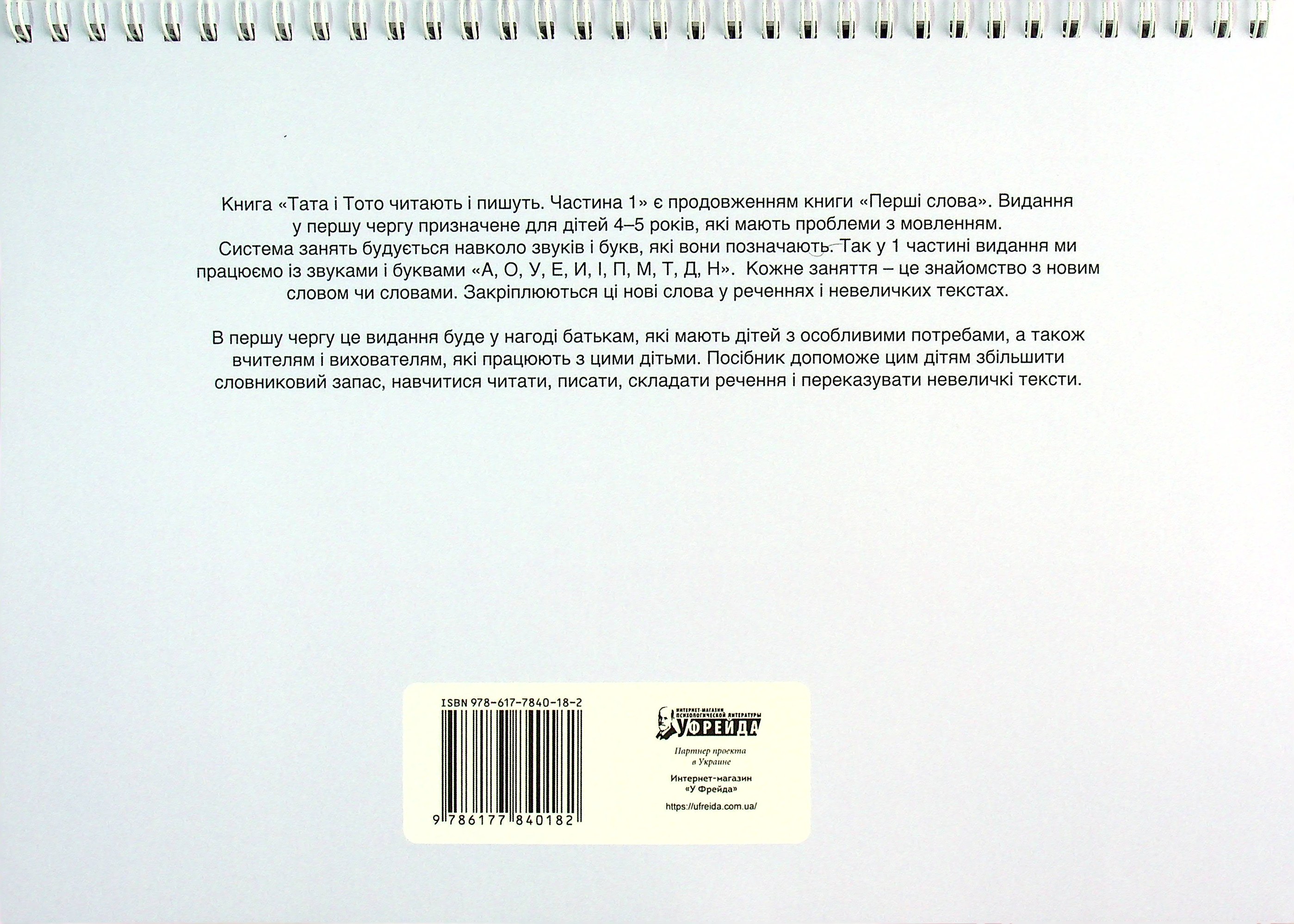 Тата і Тото читають і пишуть. Частина 1 — фото 2