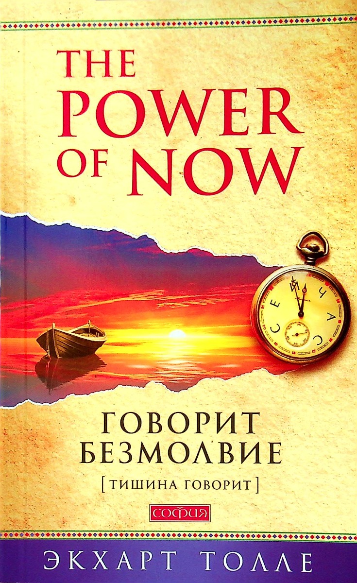 

Говорит безмолвие